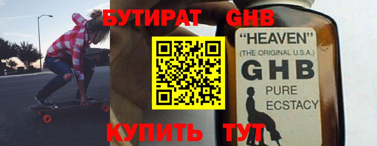 Бутират BDO Полысаево