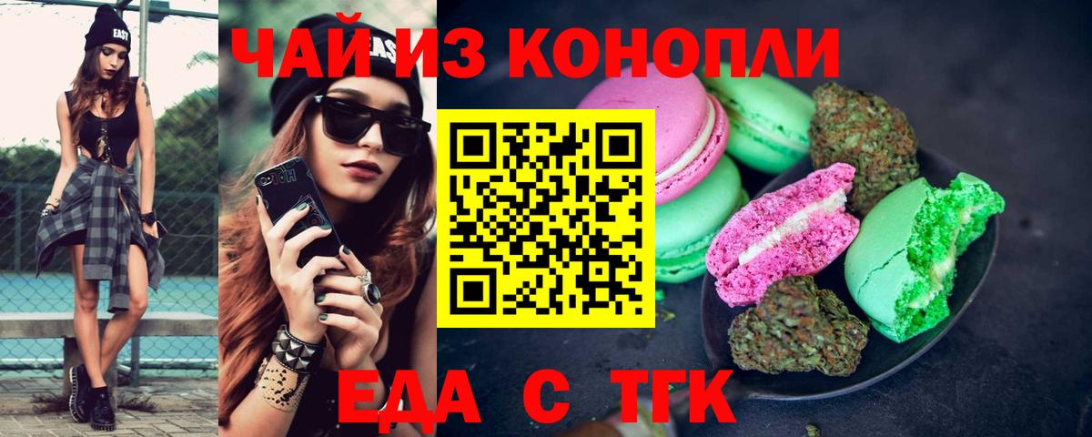 Полысаево  Печенье с ТГК конопля  Вход с VPN 