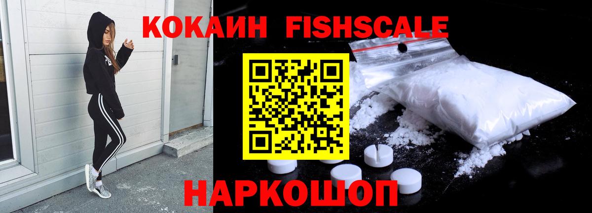COCAIN Fish Scale Полысаево