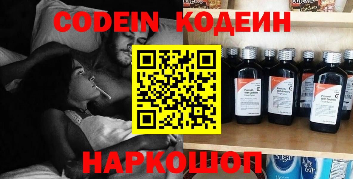 Codein Purple Drank  Кодеиновый сироп Lean Purple Drank  Полысаево 