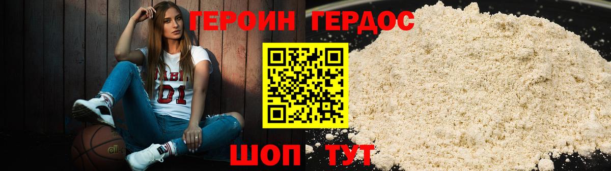 Героин Афган Полысаево