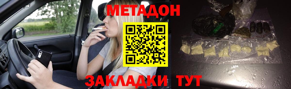 МЕТАДОН белоснежный Полысаево